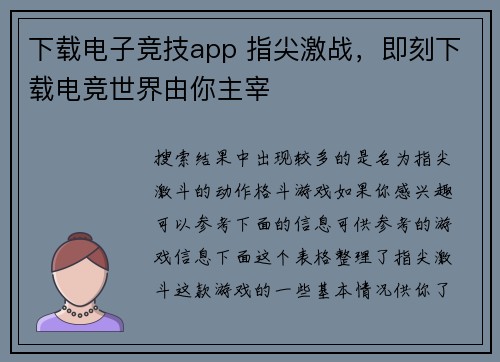 下载电子竞技app 指尖激战，即刻下载电竞世界由你主宰