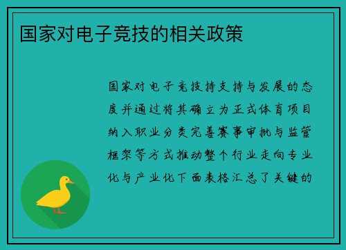 国家对电子竞技的相关政策