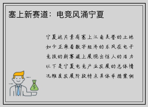 塞上新赛道：电竞风涌宁夏