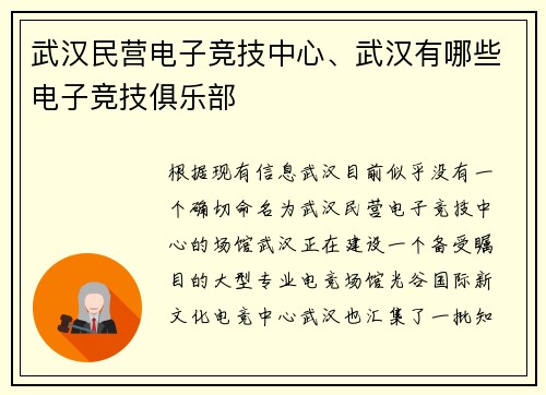 武汉民营电子竞技中心、武汉有哪些电子竞技俱乐部